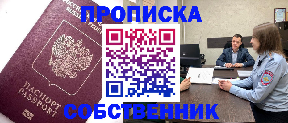 временная регистрация в квартире в Сураже